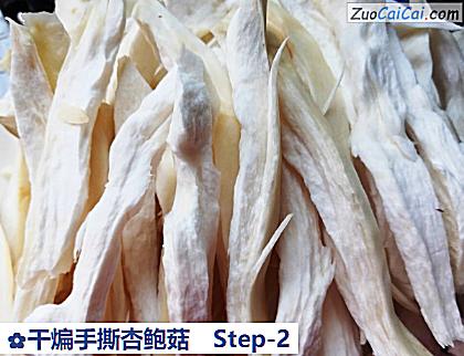 干煸手撕杏鲍菇做法第二步骤