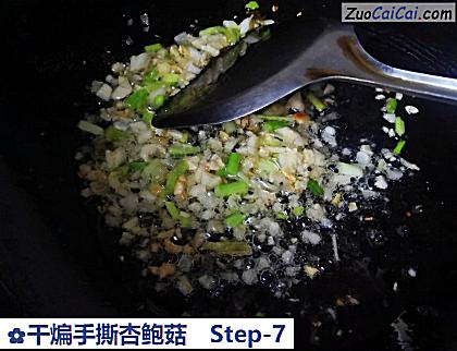 干煸手撕杏鲍菇做法第七步骤