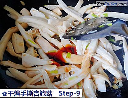 干煸手撕杏鲍菇做法第九步骤