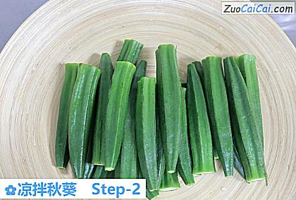 凉拌秋葵做法第二步骤