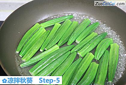 凉拌秋葵做法第五步骤