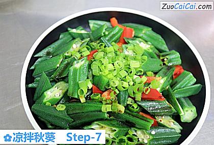 凉拌秋葵做法第七步骤