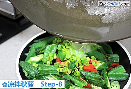 凉拌秋葵做法第八步骤