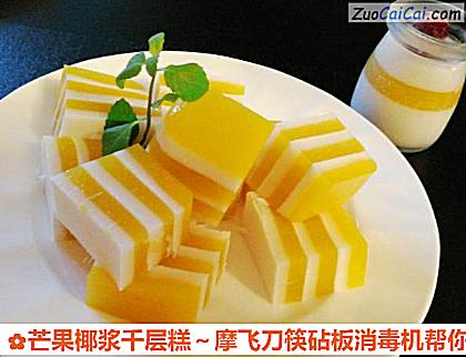 芒果椰浆千层糕~摩飞刀筷砧板消毒机帮你忙做法第十步骤