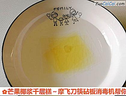 芒果椰浆千层糕~摩飞刀筷砧板消毒机帮你忙做法第二步骤