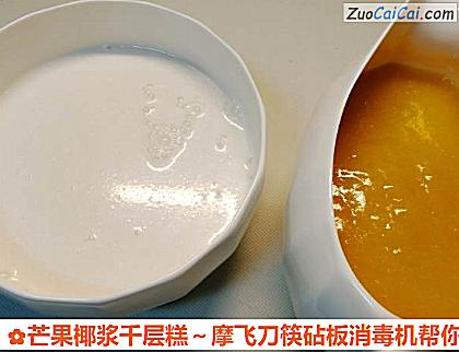 芒果椰浆千层糕~摩飞刀筷砧板消毒机帮你忙做法第六步骤