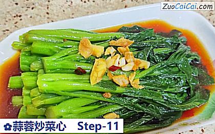 蒜蓉炒菜心做法第十一步骤
