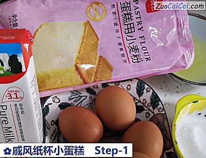 戚风纸杯小蛋糕做法第一步骤