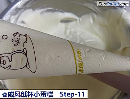 戚风纸杯小蛋糕做法第十一步骤