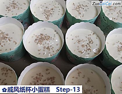 戚风纸杯小蛋糕做法第十三步骤