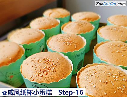 戚风纸杯小蛋糕做法第十六步骤