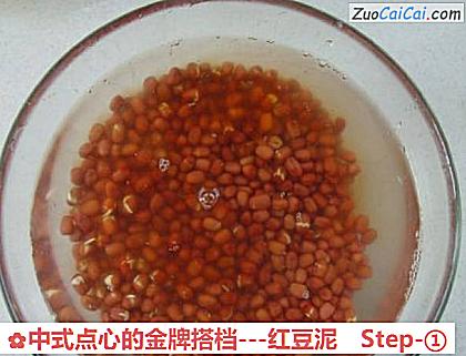 -红豆泥做法第一步骤