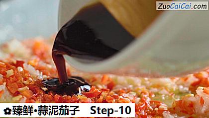 臻鲜·蒜泥茄子做法第十步骤