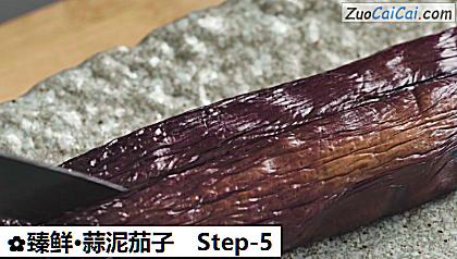 臻鲜·蒜泥茄子做法第五步骤