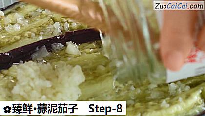 臻鲜·蒜泥茄子做法第八步骤