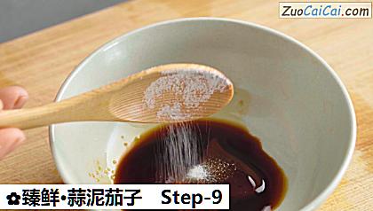 臻鲜·蒜泥茄子做法第九步骤