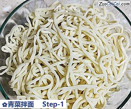 青菜拌面做法第一步骤