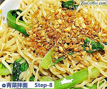 青菜拌面做法第八步骤