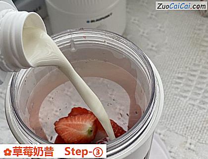 草莓奶昔做法第三步骤