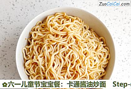 六一儿童节宝宝餐:卡通酱油炒面做法第三步骤