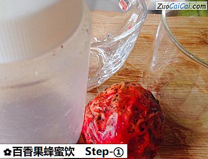 百香果蜂蜜饮做法第一步骤