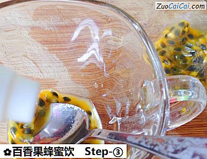 百香果蜂蜜饮做法第三步骤