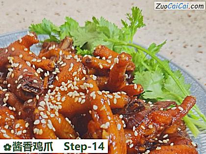 酱香鸡爪做法第十四步骤
