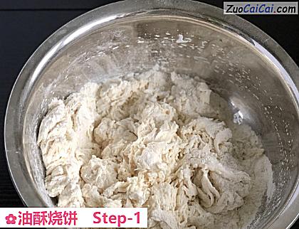 油酥烧饼做法第一步骤