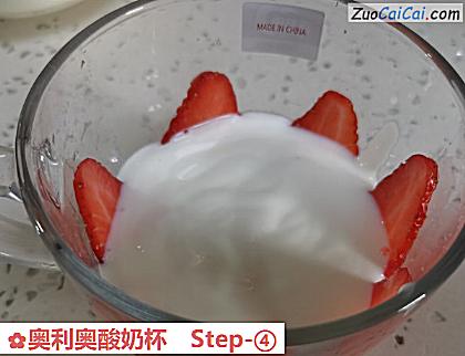 奥利奥酸奶杯做法第四步骤