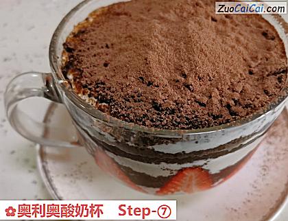奥利奥酸奶杯做法第七步骤