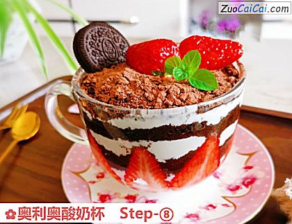 奥利奥酸奶杯做法第八步骤