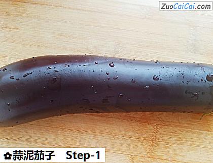 蒜泥茄子做法第一步骤