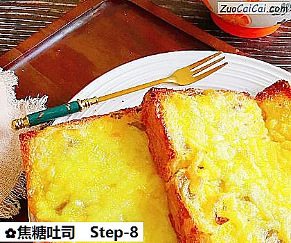 焦糖吐司做法第八步骤