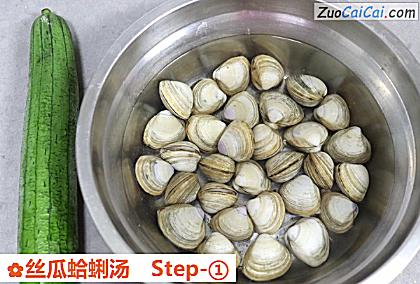 丝瓜蛤蜊汤做法第一步骤
