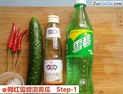 网红雪碧渍黄瓜做法第一步骤