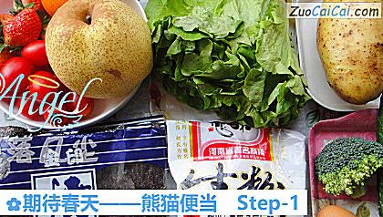 期待春天——熊猫便当做法第一步骤