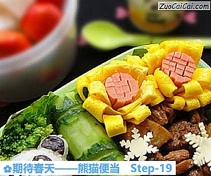 期待春天——熊猫便当做法第十九步骤