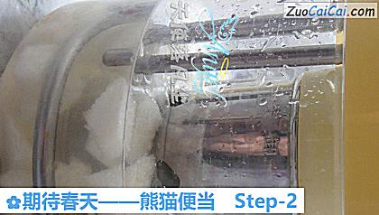 期待春天——熊猫便当做法第二步骤