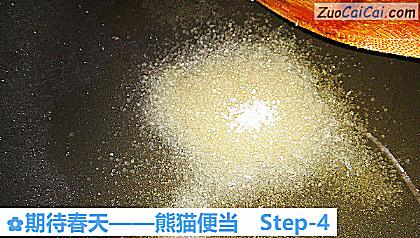 期待春天——熊猫便当做法第四步骤