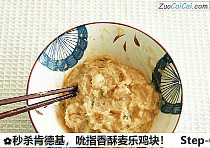 秒杀肯德基,吮指香酥麦乐鸡块!做法第六步骤