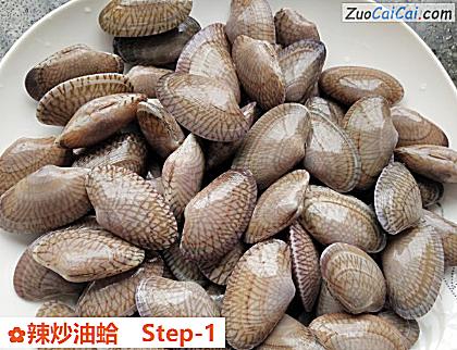 辣炒油蛤做法第一步骤