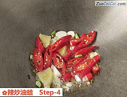 辣炒油蛤做法第四步骤
