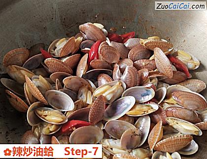 辣炒油蛤做法第七步骤