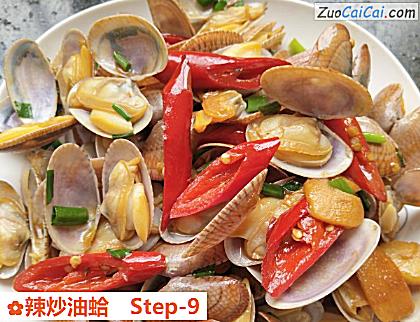 辣炒油蛤做法第九步骤