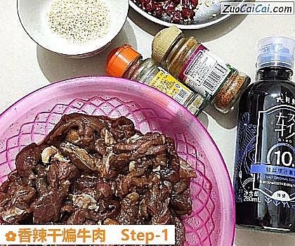 香辣干煸牛肉做法第一步骤