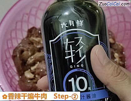 香辣干煸牛肉做法第二步骤
