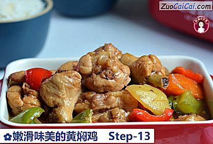 嫩滑味美的黄焖鸡做法第十三步骤