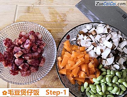 毛豆煲仔饭做法第一步骤