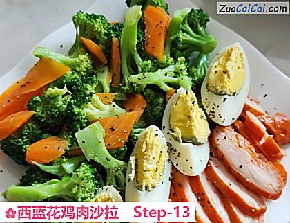 西蓝花鸡肉沙拉做法第十三步骤