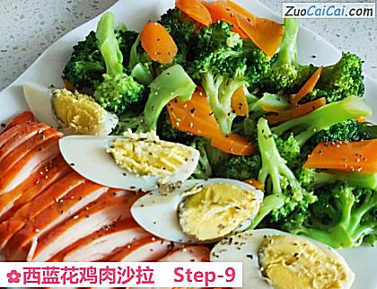 西蓝花鸡肉沙拉做法第九步骤